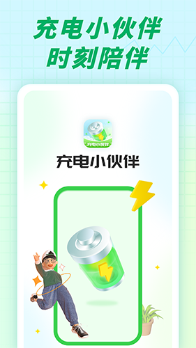 充电小伙伴原版图5