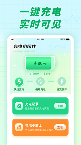 充电小伙伴原版图3