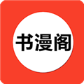 书漫阁app最新版
