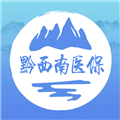 黔西南智慧医保官方最新版