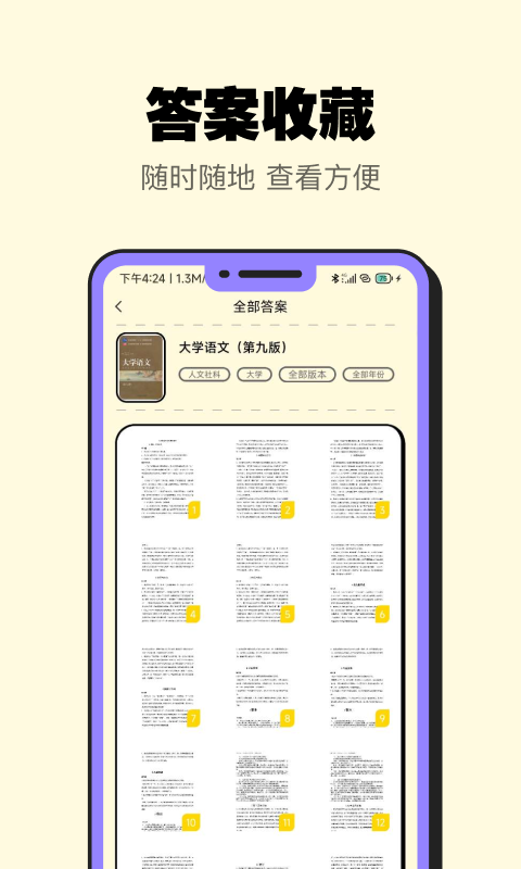 暑假作业大师正版图2