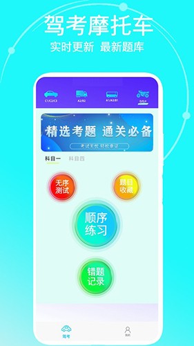 驾考摩托车手机正版
