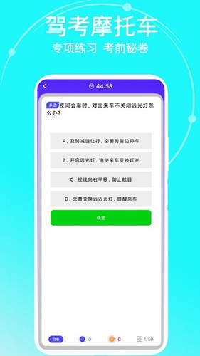 驾考摩托车手机正版