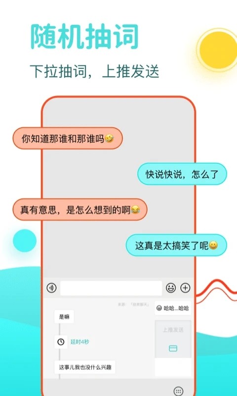 DD输入法手机正版图1
