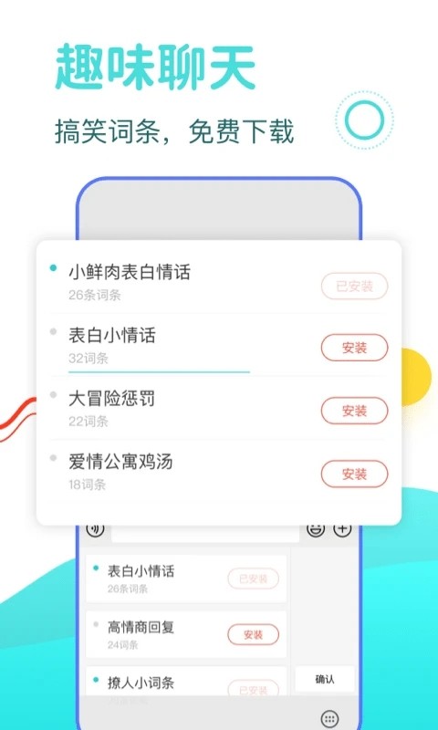 DD输入法手机正版图2