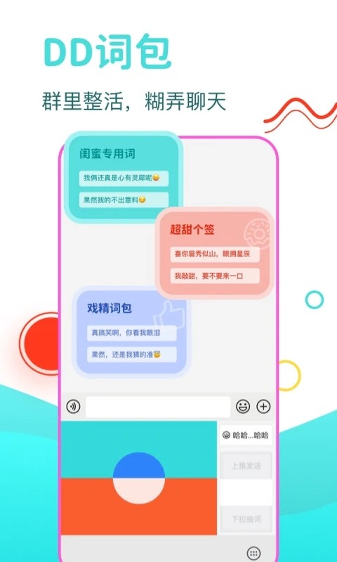 DD输入法手机正版图3