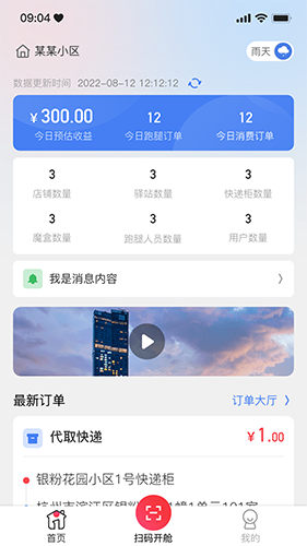 一秒到家服务端手机免费版图1