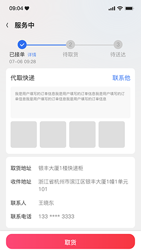 一秒到家服务端手机免费版图5