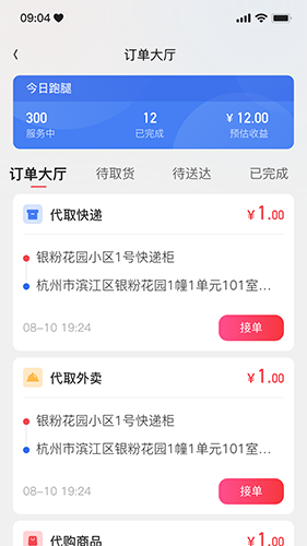 一秒到家服务端手机免费版图3