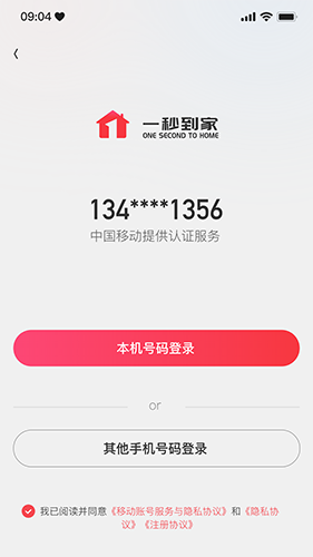 一秒到家服务端手机免费版图4
