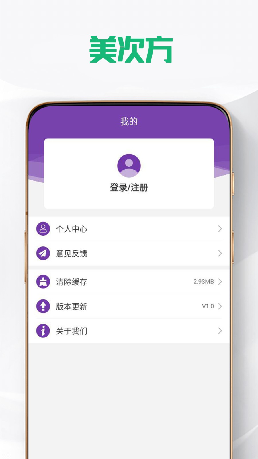 美次方手机最新版图3