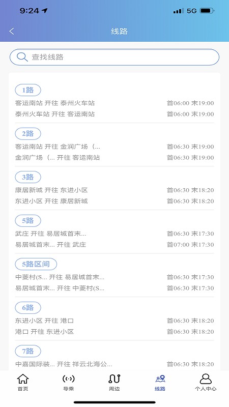 泰州好出行免费原版