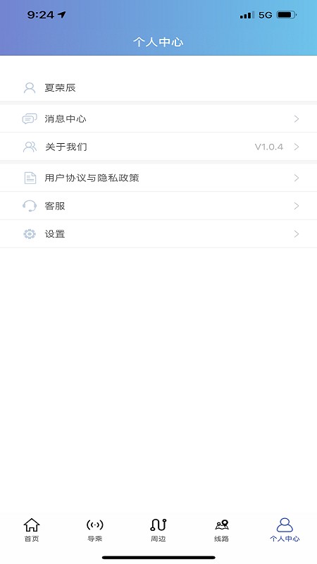 泰州好出行免费原版