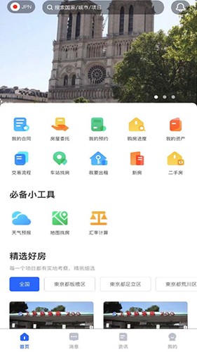富友宅建官方版图2