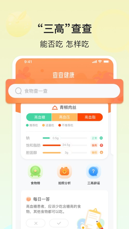 查查健康原版图1