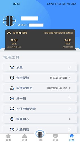 安当家
