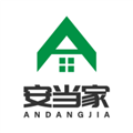 安当家