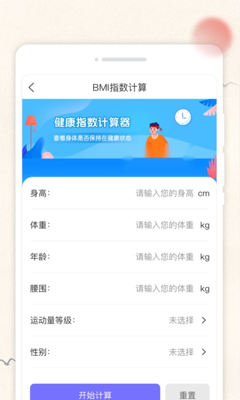万通日历安卓直装版图1