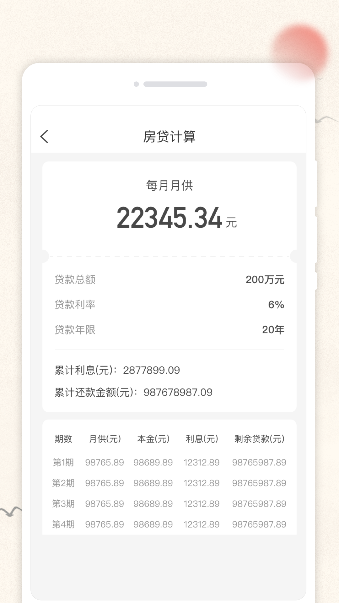 万通日历安卓直装版图4