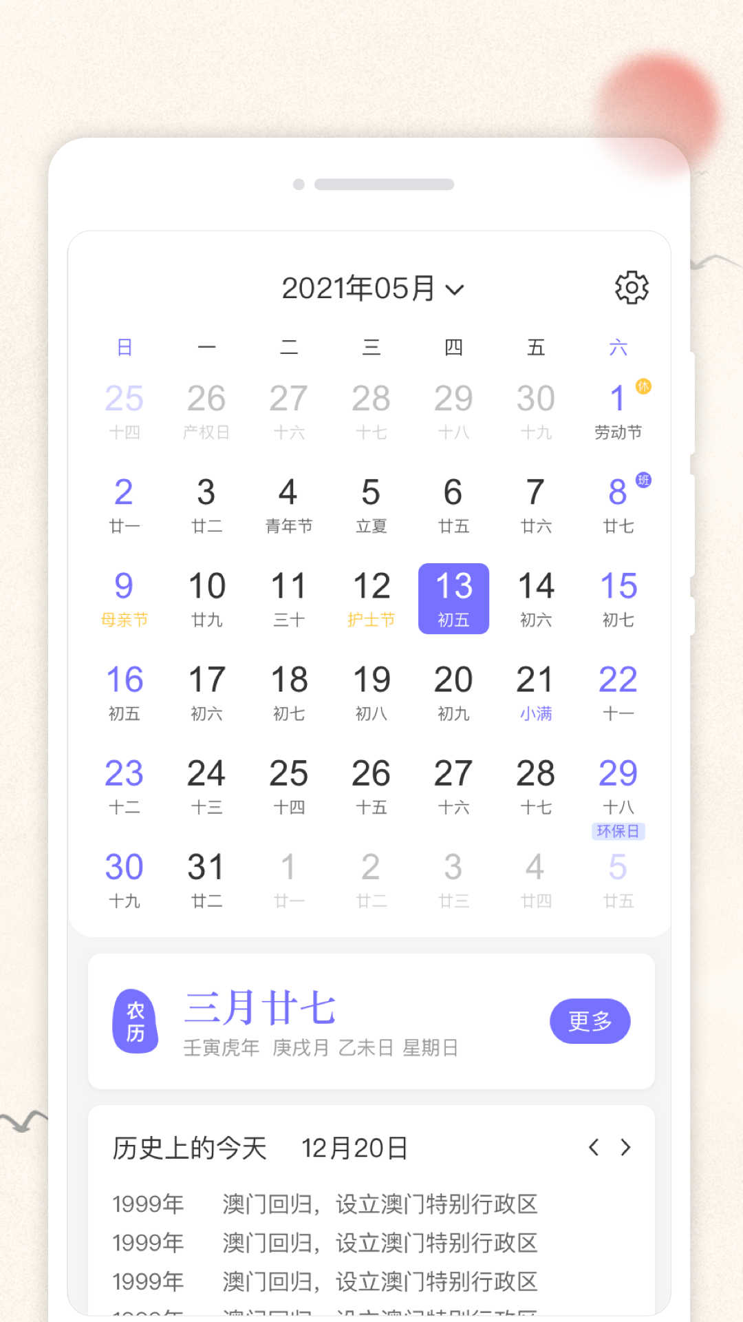 万通日历安卓直装版图3