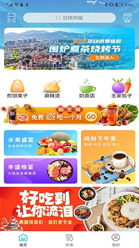 日照同城安卓版图2