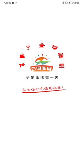 日照同城安卓版图4