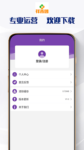 祥禾团官方最新版图2