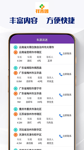 祥禾团官方最新版图1