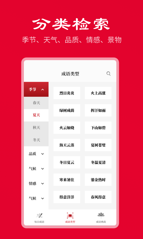 中华成语词典正版图2