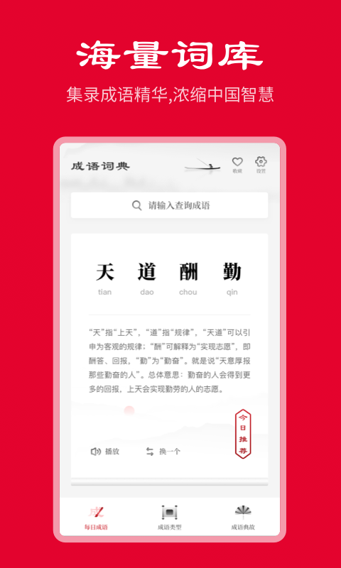 中华成语词典正版图4