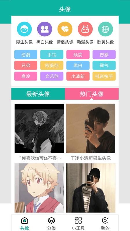 伴宝男生头像免费原版图4