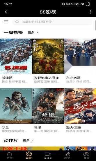 88影视2026直装版图1