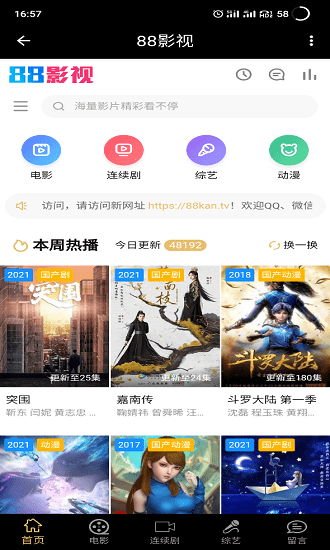88影视2026直装版图2
