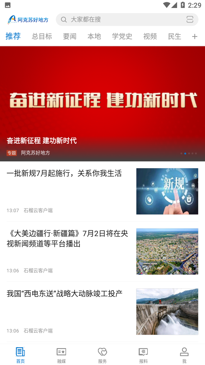 阿克苏好地方正版图2
