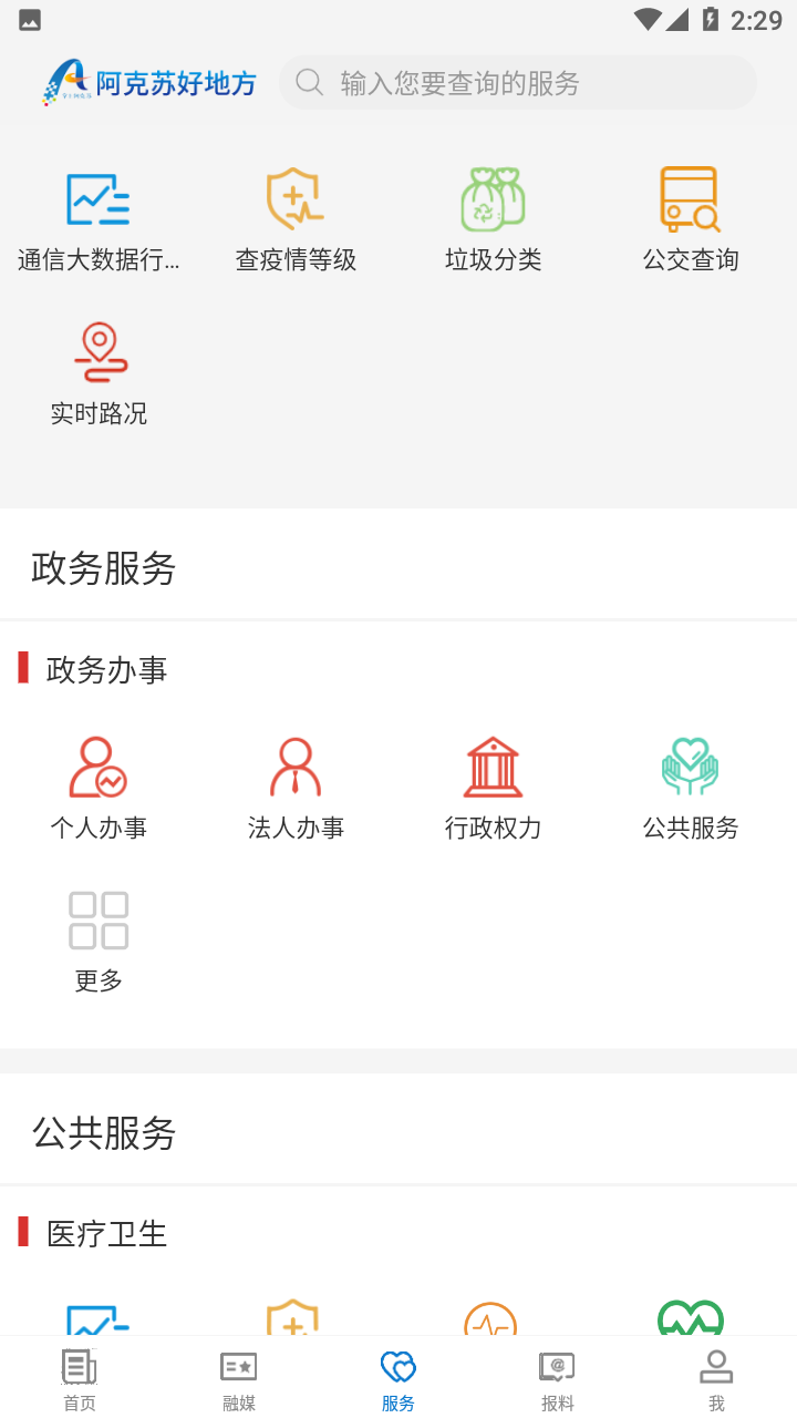 阿克苏好地方正版图3