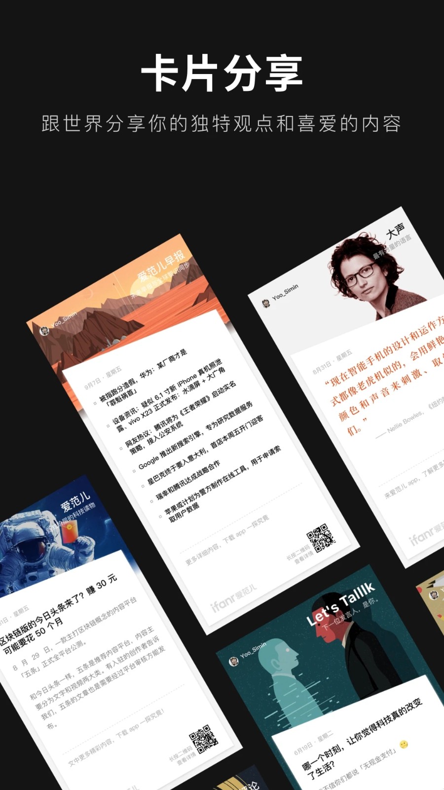 爱范儿无广告版图3