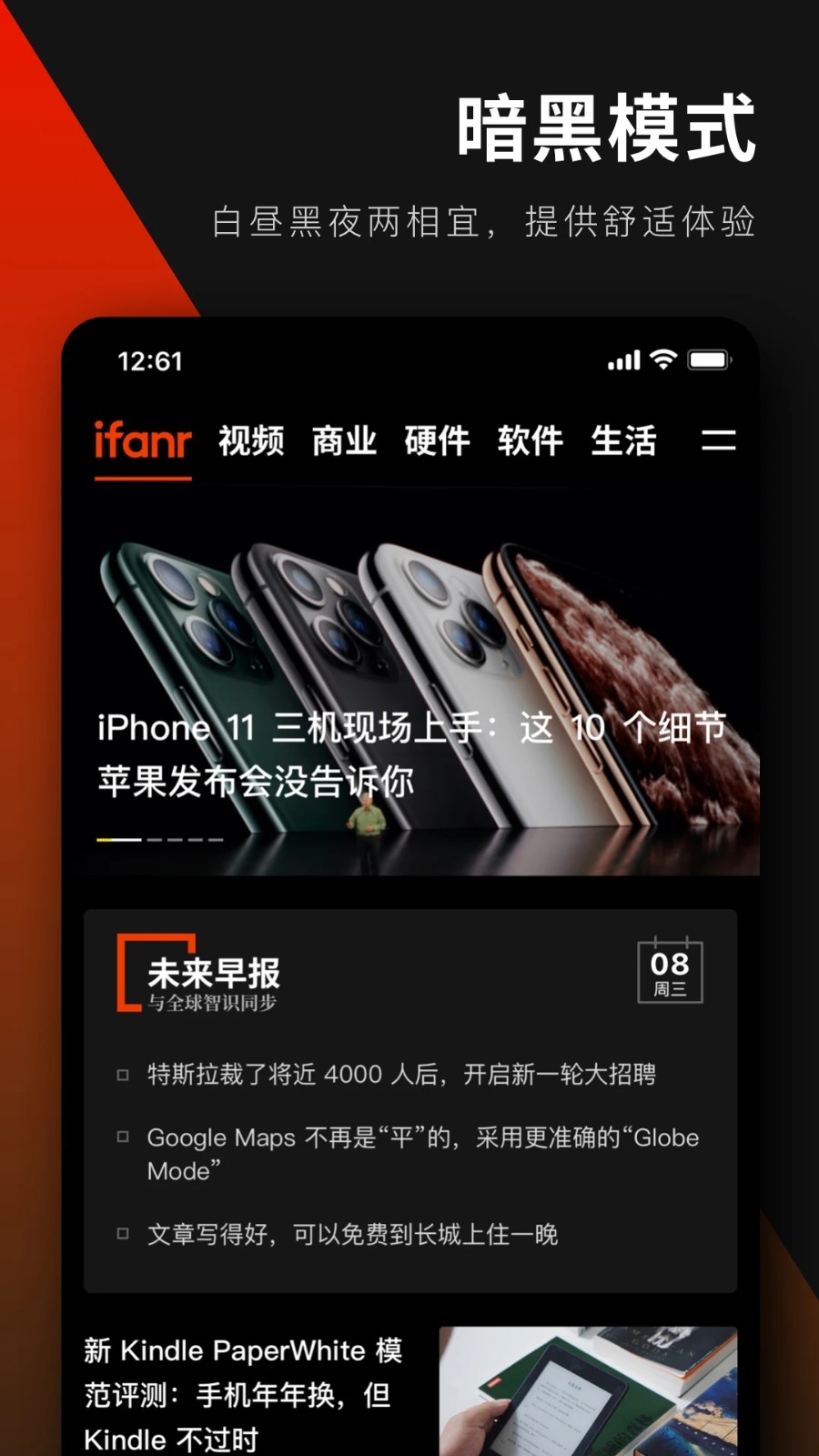 爱范儿无广告版图2