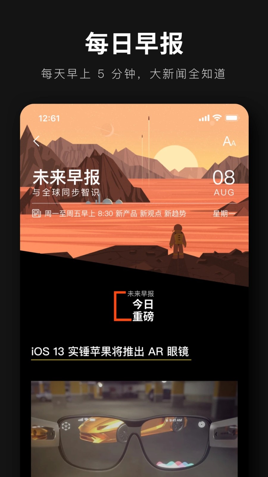 爱范儿无广告版图1