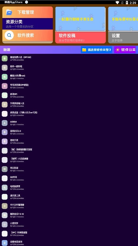 腕趣应用商店手表版图4