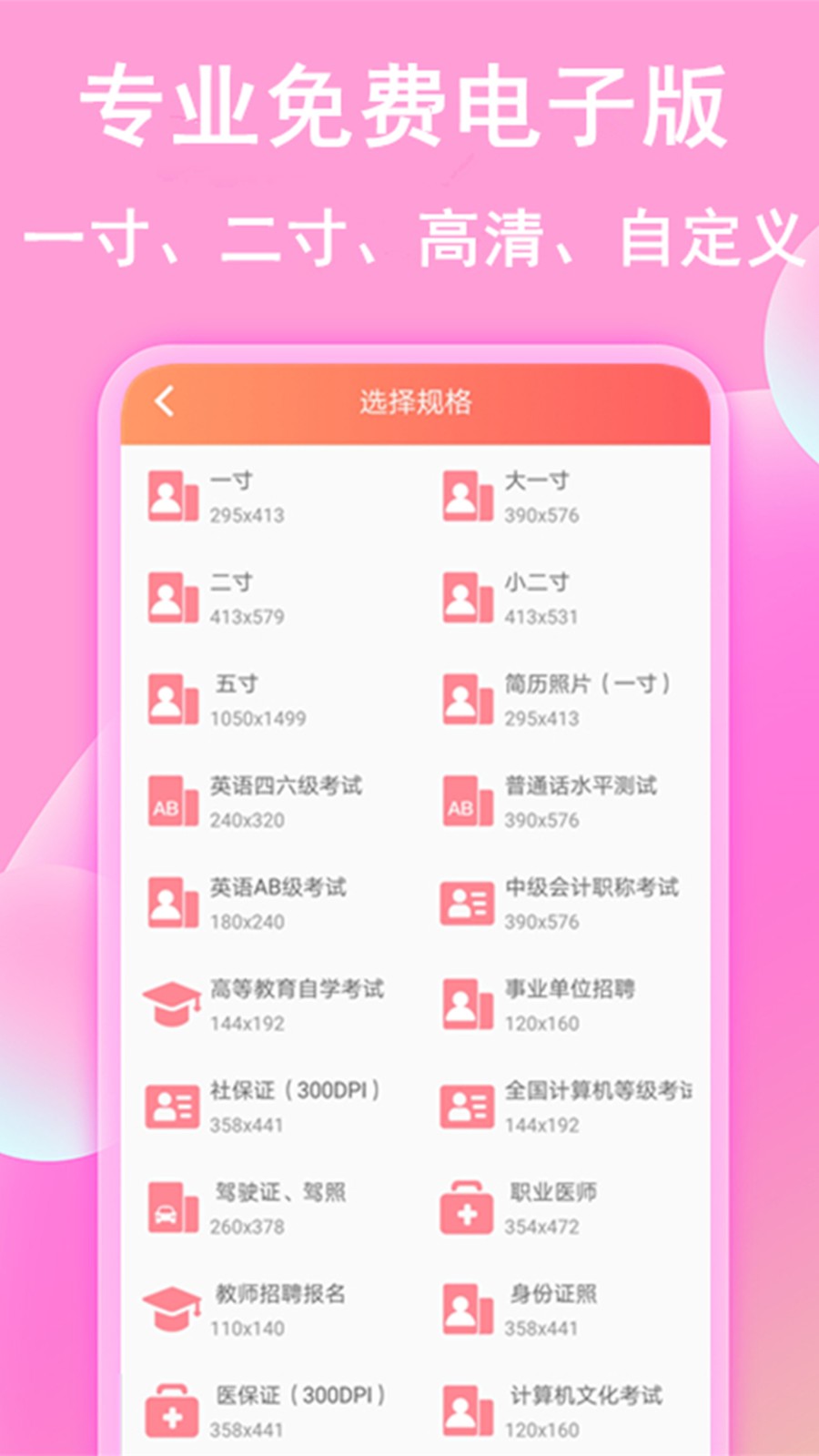 乐玩我的证件照正版图1