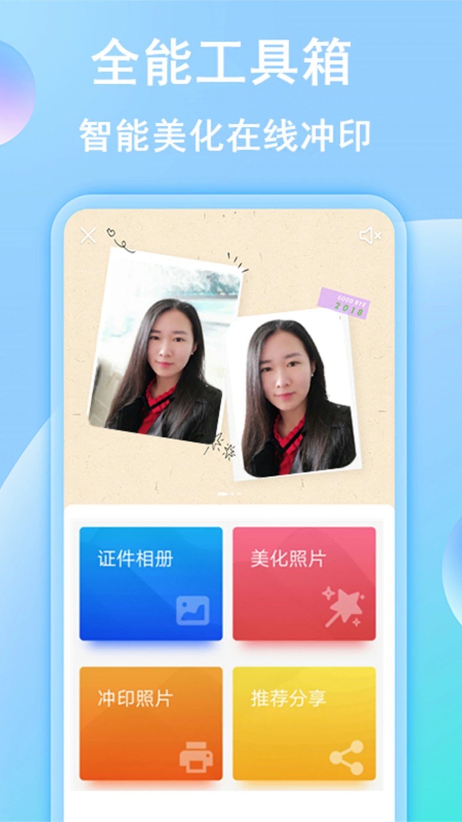 乐玩我的证件照正版图4
