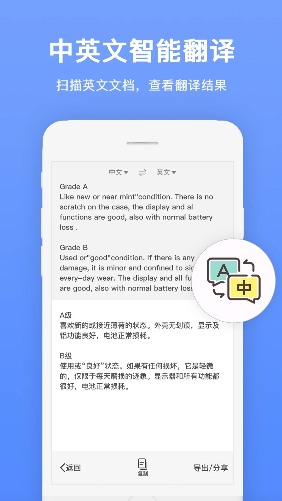 快拍扫描王手机免费版图3
