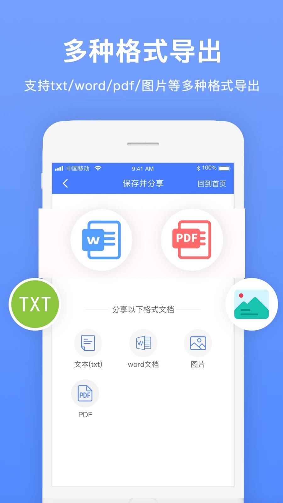 快拍扫描王手机免费版图4