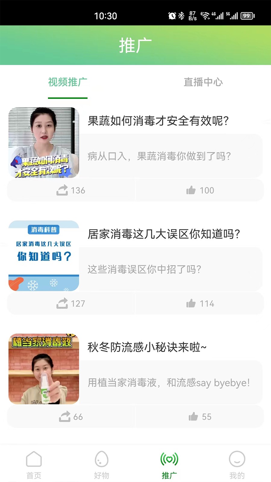 植当家官方正版图3