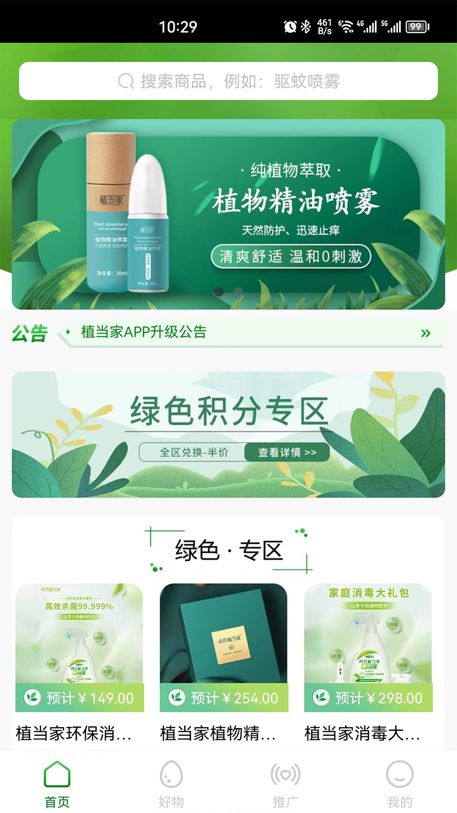 植当家官方正版图1