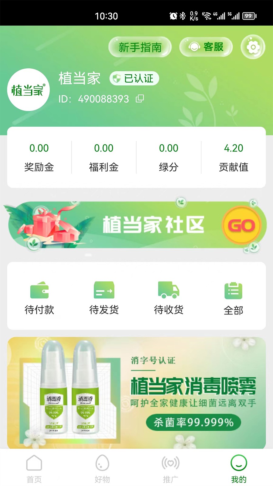 植当家官方正版图4
