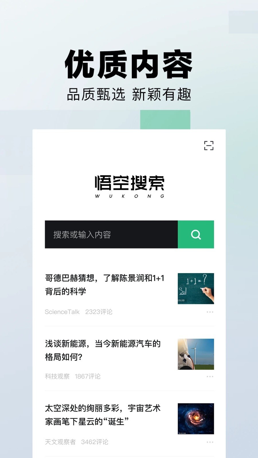 悟空搜索手机版图1