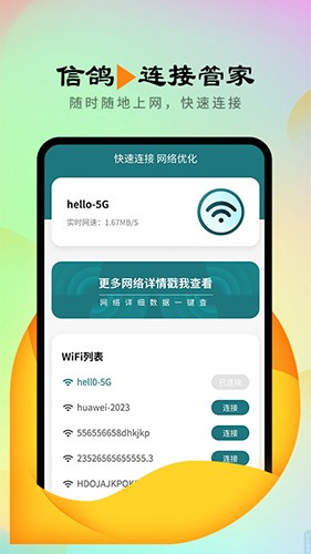 信鸽连接管家官方版图1