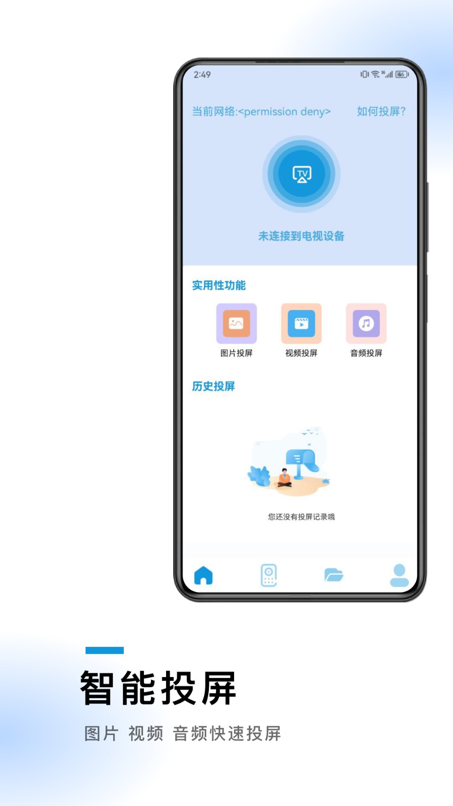 无线连接工具最新免费版图4