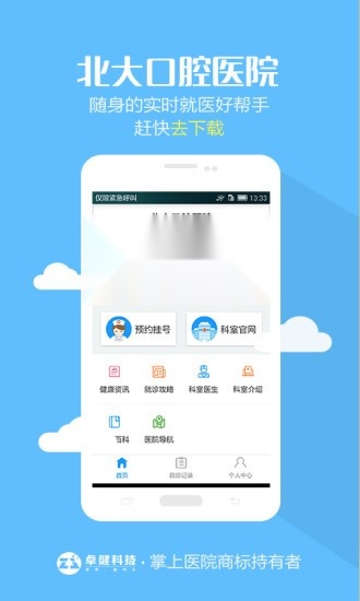 北大口腔医院正版图1